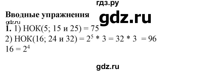 ГДЗ по алгебре 7 класс Колягин   вводные упражнения. параграф - 25, Решебник №1