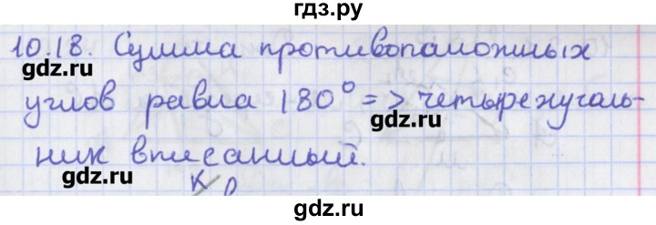 ГДЗ по геометрии 8 класс Мерзляк  Углубленный уровень параграф 10 - 10.18, Решебник
