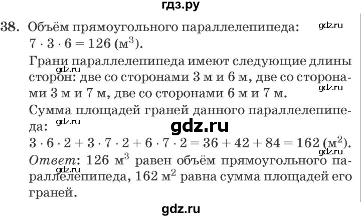 ГДЗ по математике 2 класс Петерсон   часть 3 / задача на повторение - 38, Решебник №3 к учебнику 2016 (Учусь учиться)
