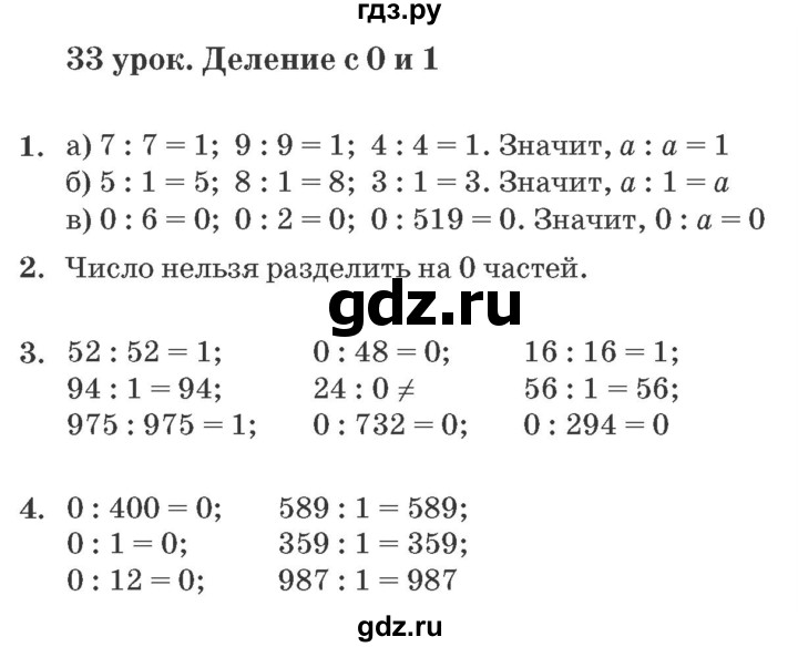 ГДЗ по математике 2 класс Петерсон   часть 2 - Урок 33, Решебник №3 к учебнику 2016 (Учусь учиться)