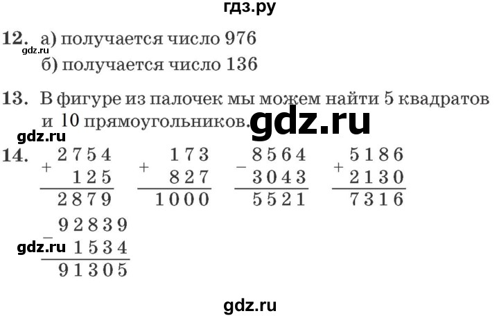 ГДЗ по математике 2 класс Петерсон   часть 2 - Урок 33, Решебник №3 к учебнику 2016 (Учусь учиться)