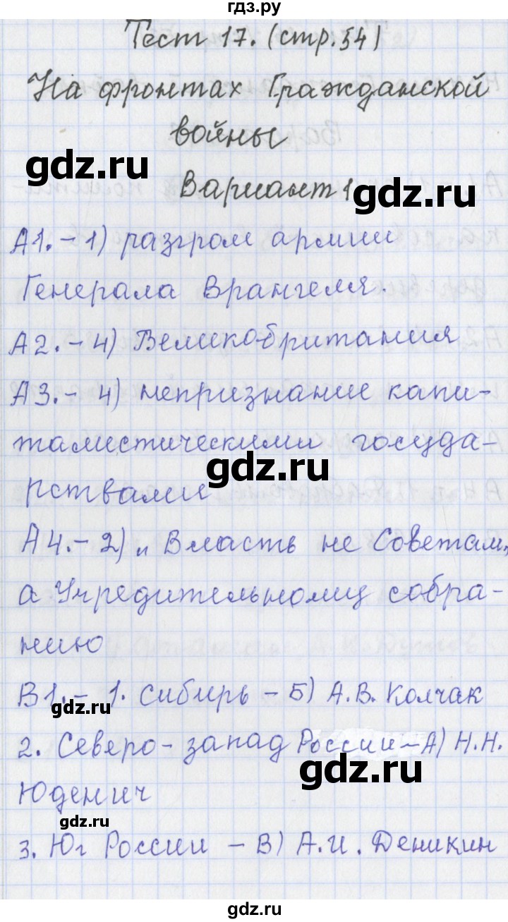 ГДЗ по истории 9 класс Волкова контрольно-измерительные материалы История России  тест 17. вариант - 1, Решебник