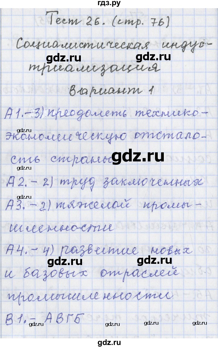 ГДЗ по истории 9 класс Волкова контрольно-измерительные материалы История России  тест 26. вариант - 1, Решебник