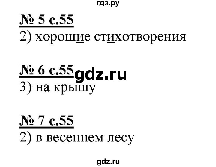 ГДЗ по русскому языку 3 класс Корешкова тестовые задания (тренировочные и контрольные задания) Соловейчик  часть 1. страница - 55, Решебник