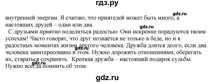 ГДЗ по русскому языку 5 класс Склярова рабочая тетрадь (Быстрова)  часть 2. страница - 23, Решебник