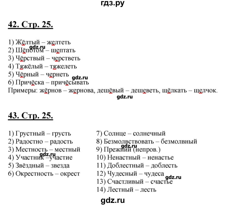 ГДЗ по русскому языку 5 класс Склярова рабочая тетрадь (Быстрова)  часть 2. страница - 25, Решебник