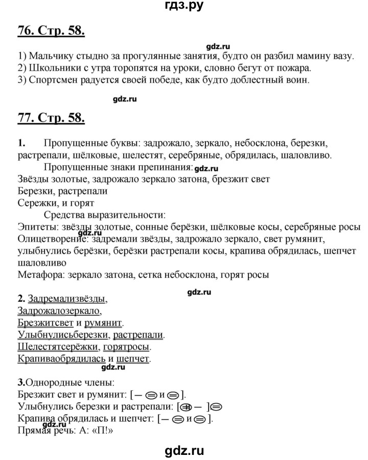 ГДЗ по русскому языку 5 класс Склярова рабочая тетрадь (Быстрова)  часть 2. страница - 58, Решебник