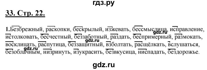 ГДЗ по русскому языку 5 класс Склярова рабочая тетрадь (Быстрова)  часть 3. страница - 22, Решебник