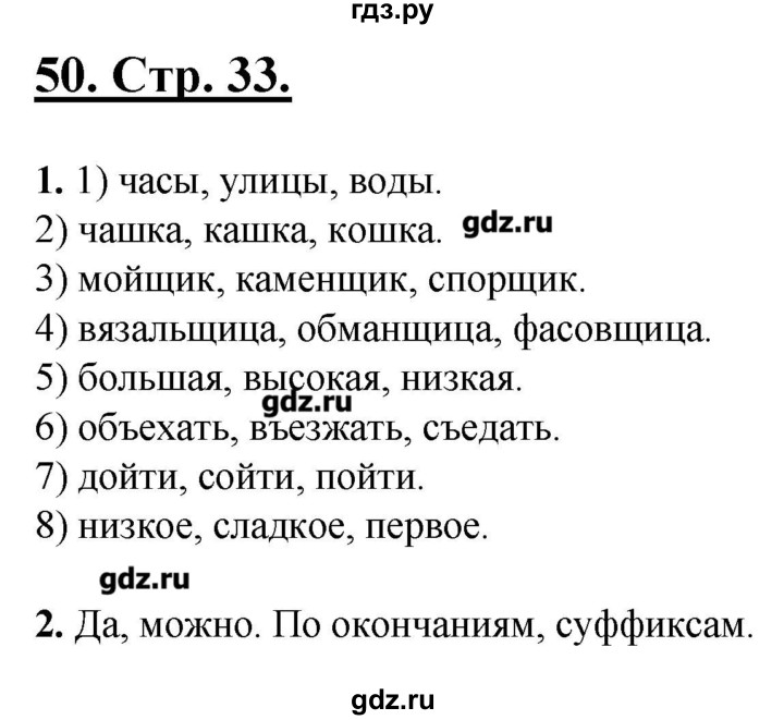 ГДЗ по русскому языку 5 класс Склярова рабочая тетрадь (Быстрова)  часть 3. страница - 33, Решебник