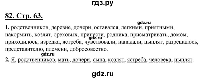 ГДЗ по русскому языку 5 класс Склярова рабочая тетрадь (Быстрова)  часть 3. страница - 63, Решебник