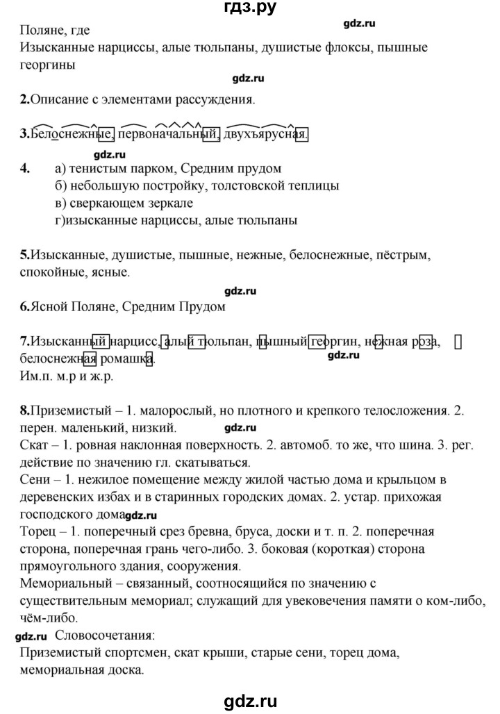 ГДЗ по русскому языку 5 класс Склярова рабочая тетрадь (Быстрова)  часть 4. страница - 5-6, Решебник