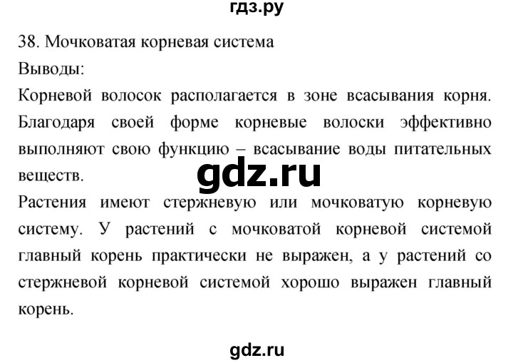 ГДЗ по биологии 5‐6 класс Сухорукова тетрадь-практикум  страница - 35, Решебник №1