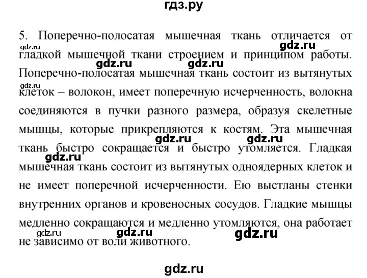 ГДЗ по биологии 5‐6 класс Сухорукова тетрадь-экзаменатор  страница - 20, Решебник №1