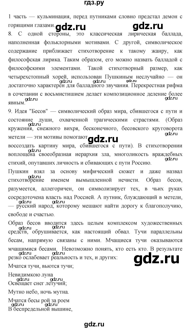ГДЗ по литературе 8 класс  Меркин   часть 1 (страница) - 151, Решебник