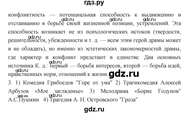 ГДЗ по литературе 8 класс  Меркин   часть 1 (страница) - 321, Решебник