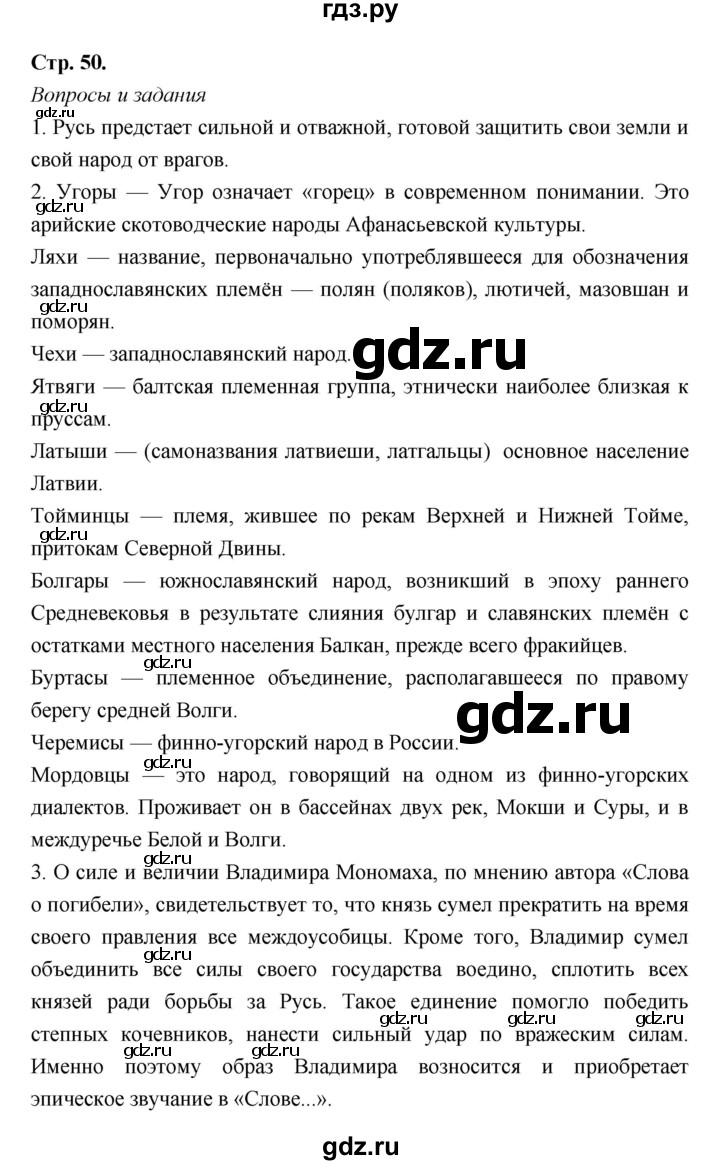ГДЗ по литературе 8 класс  Меркин   часть 1 (страница) - 50, Решебник