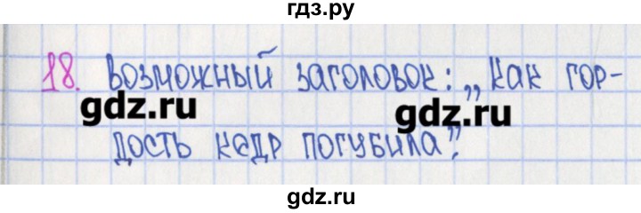 ГДЗ по русскому языку 4 класс Кузнецова рабочая тетрадь готовимся к ВПР  страница - 56, Решебник №1