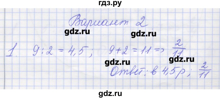 ГДЗ по математике 6 класс Кузнецова контрольные работы (Дорофеев)  контрольная работа 4. вариант - 2, Решебник