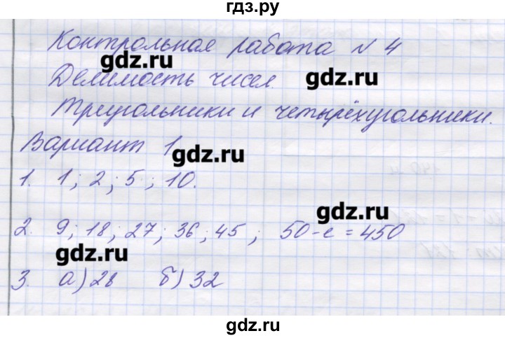 ГДЗ по математике 5 класс Кузнецова контрольные работы (Дорофеев)  контрольная работа 4. вариант - 1, Решебник