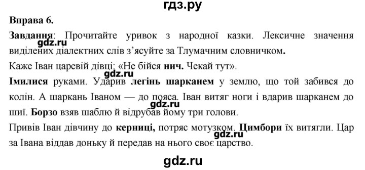 ГДЗ по украинскому языку 7 класс Глазова   вправа - 6, Решебник
