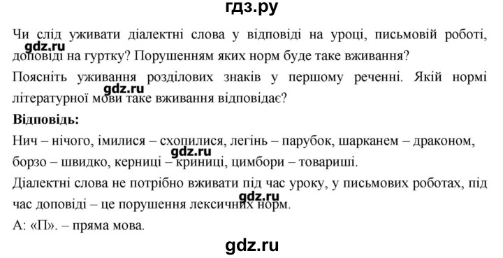 ГДЗ по украинскому языку 7 класс Глазова   вправа - 6, Решебник