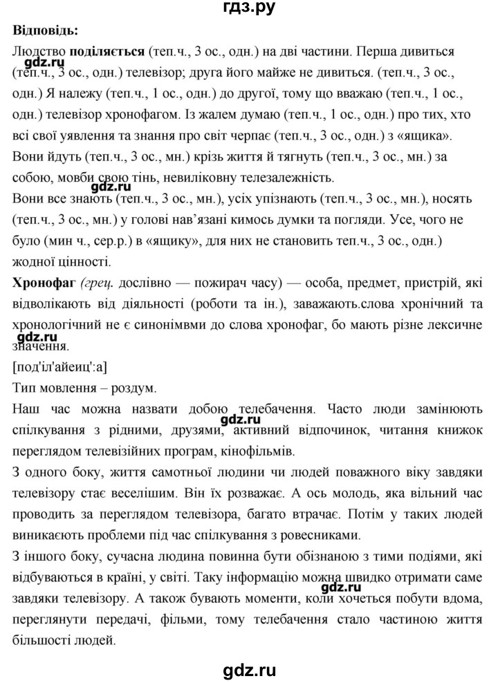 ГДЗ по украинскому языку 7 класс Глазова   вправа - 75, Решебник