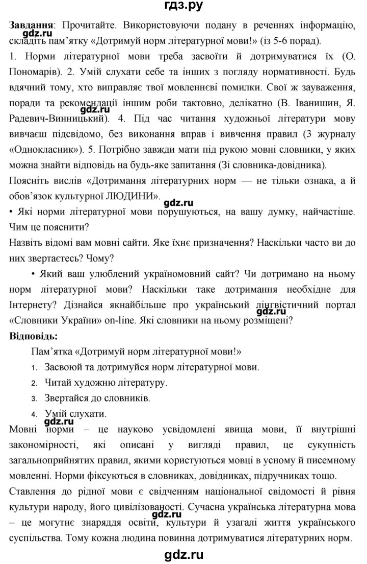 ГДЗ по украинскому языку 7 класс Глазова   вправа - 9, Решебник
