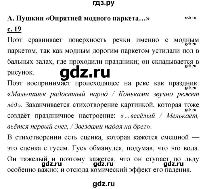 ГДЗ по литературе 3 класс Чуракова   часть 1 (страница) - 19, Решебник