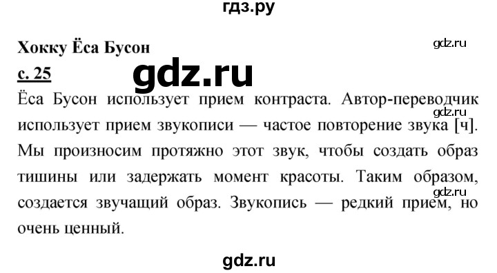 ГДЗ по литературе 3 класс Чуракова   часть 1 (страница) - 25, Решебник
