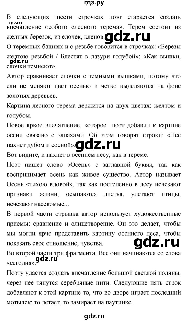 ГДЗ по литературе 3 класс Чуракова   часть 1 (страница) - 35–36, Решебник