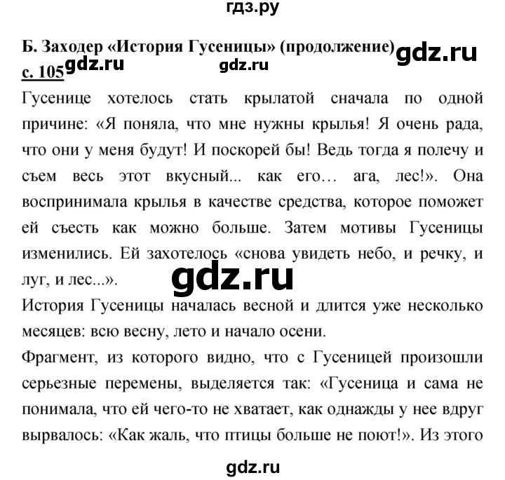 ГДЗ по литературе 3 класс Чуракова   часть 2 (страница) - 105, Решебник