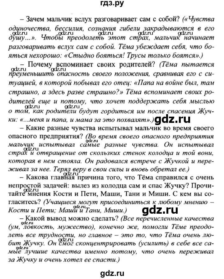 ГДЗ по литературе 3 класс Чуракова   часть 2 (страница) - 125, Решебник