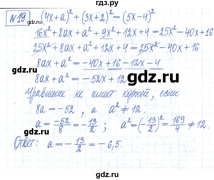 ГДЗ по алгебре 7 класс Мерзляк рабочая тетрадь  параграф 16 - 19, Решебник