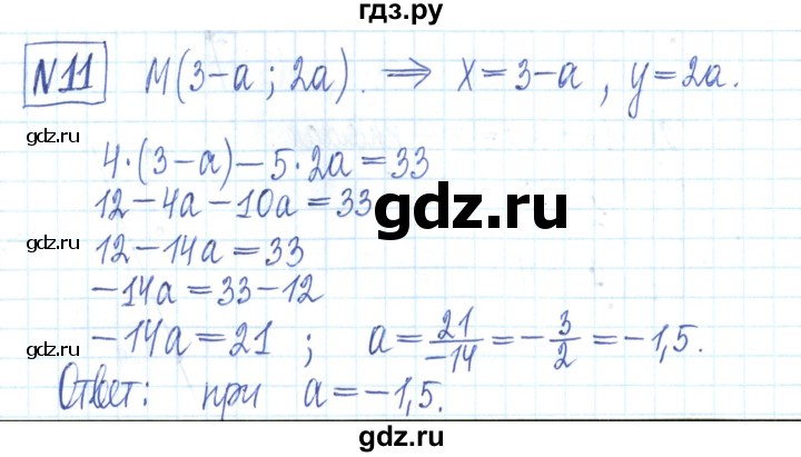 ГДЗ по алгебре 7 класс Мерзляк рабочая тетрадь  параграф 25 - 11, Решебник
