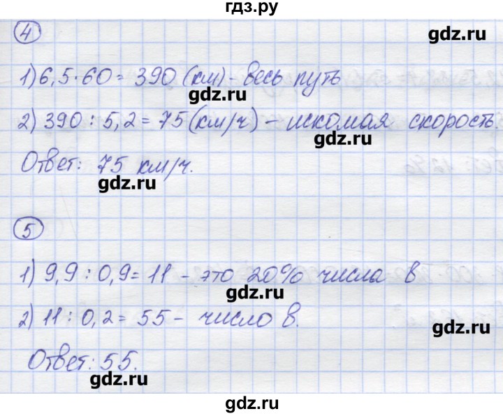 ГДЗ по математике 6 класс Жохов контрольные работы (Виленкин)  К-7. вариант - 4, Решебник