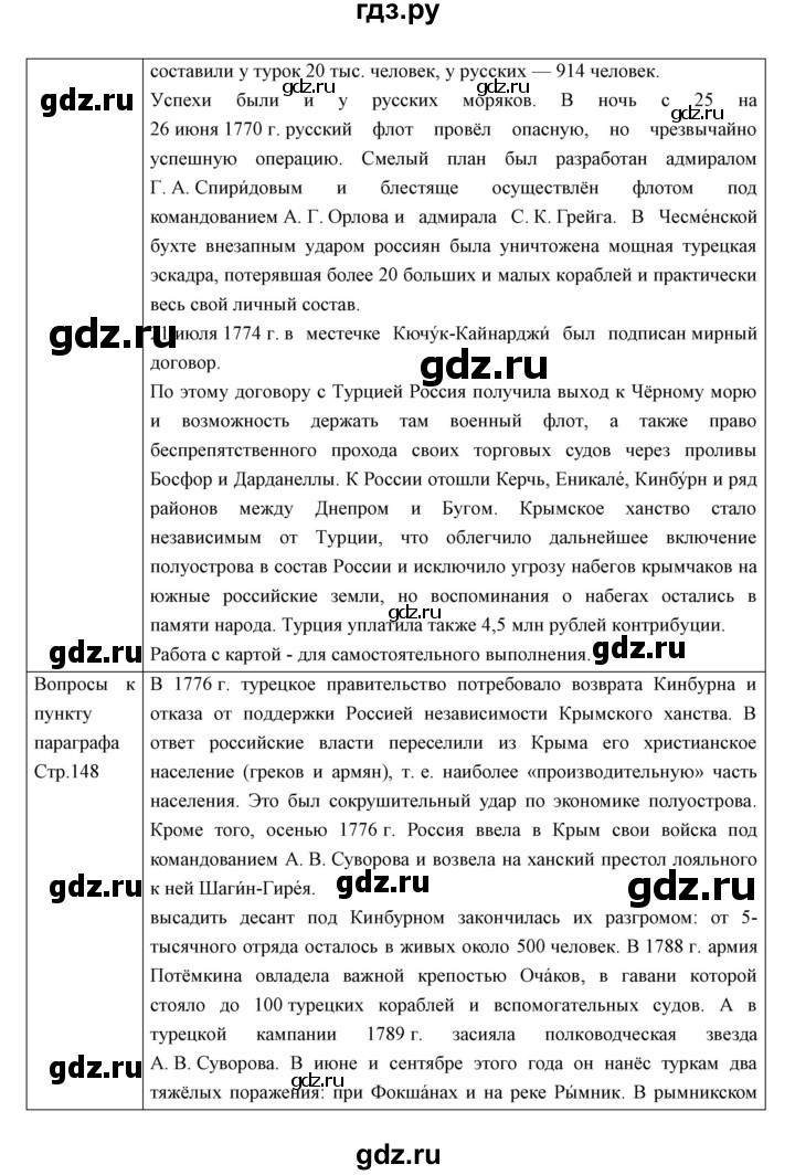 ГДЗ по истории 8 класс Симонова рабочая тетрадь История России (Андреев)  параграф - 18-19, Решебник