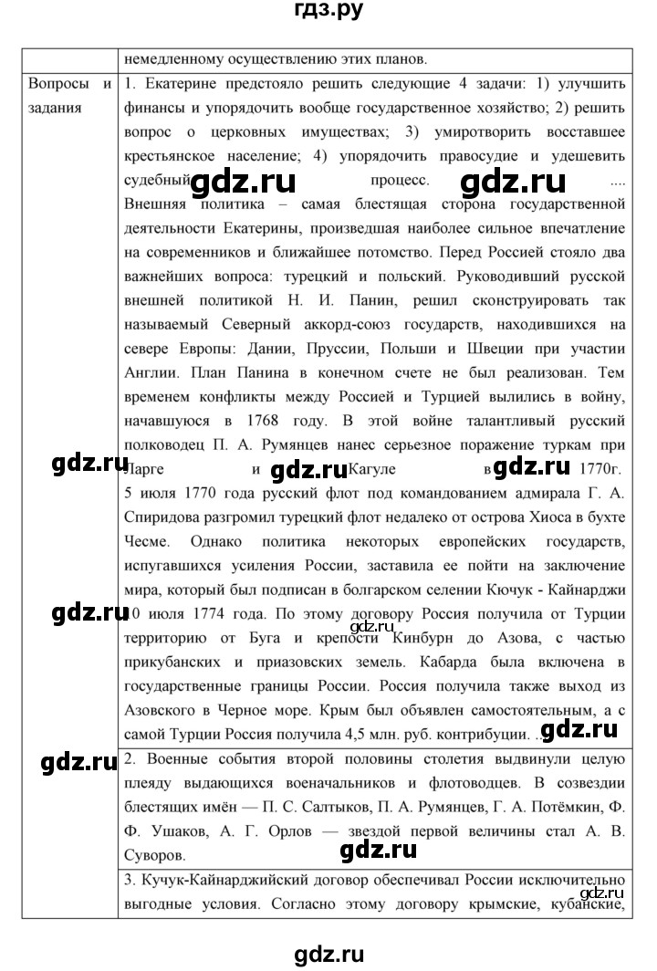 ГДЗ по истории 8 класс Симонова рабочая тетрадь История России (Андреев)  параграф - 18-19, Решебник