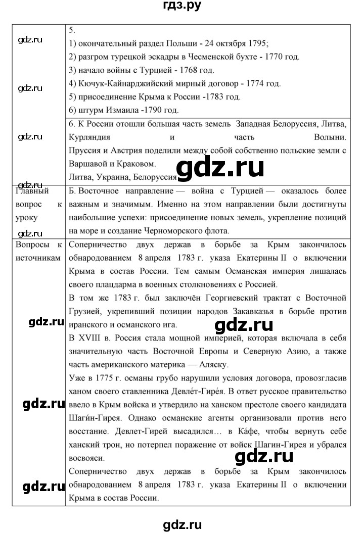 ГДЗ по истории 8 класс Симонова рабочая тетрадь История России (Андреев)  параграф - 18-19, Решебник