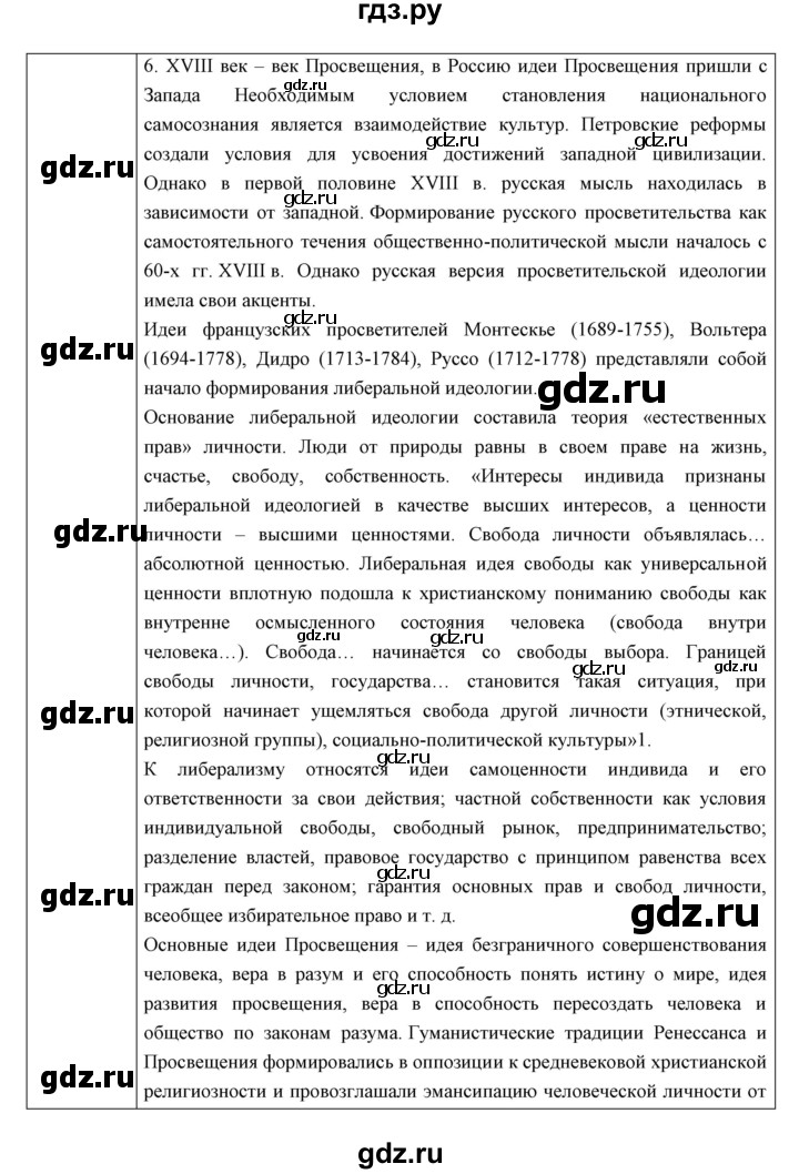 ГДЗ по истории 8 класс Андреев История России  параграф - 16-17, Решебник