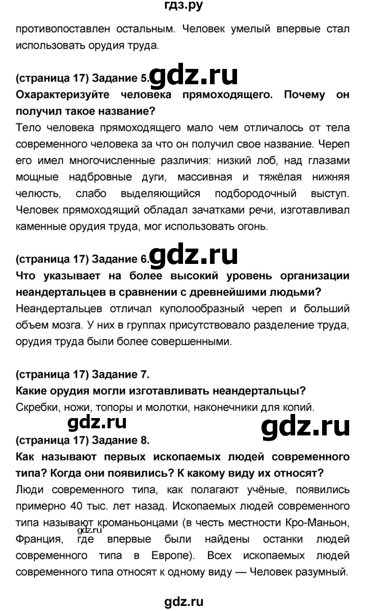 ГДЗ по биологии 8 класс Сонин Человек  страница - 17, Решебник №1 к учебнику 2018