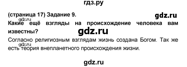 ГДЗ по биологии 8 класс Сонин Человек  страница - 17, Решебник №1 к учебнику 2018