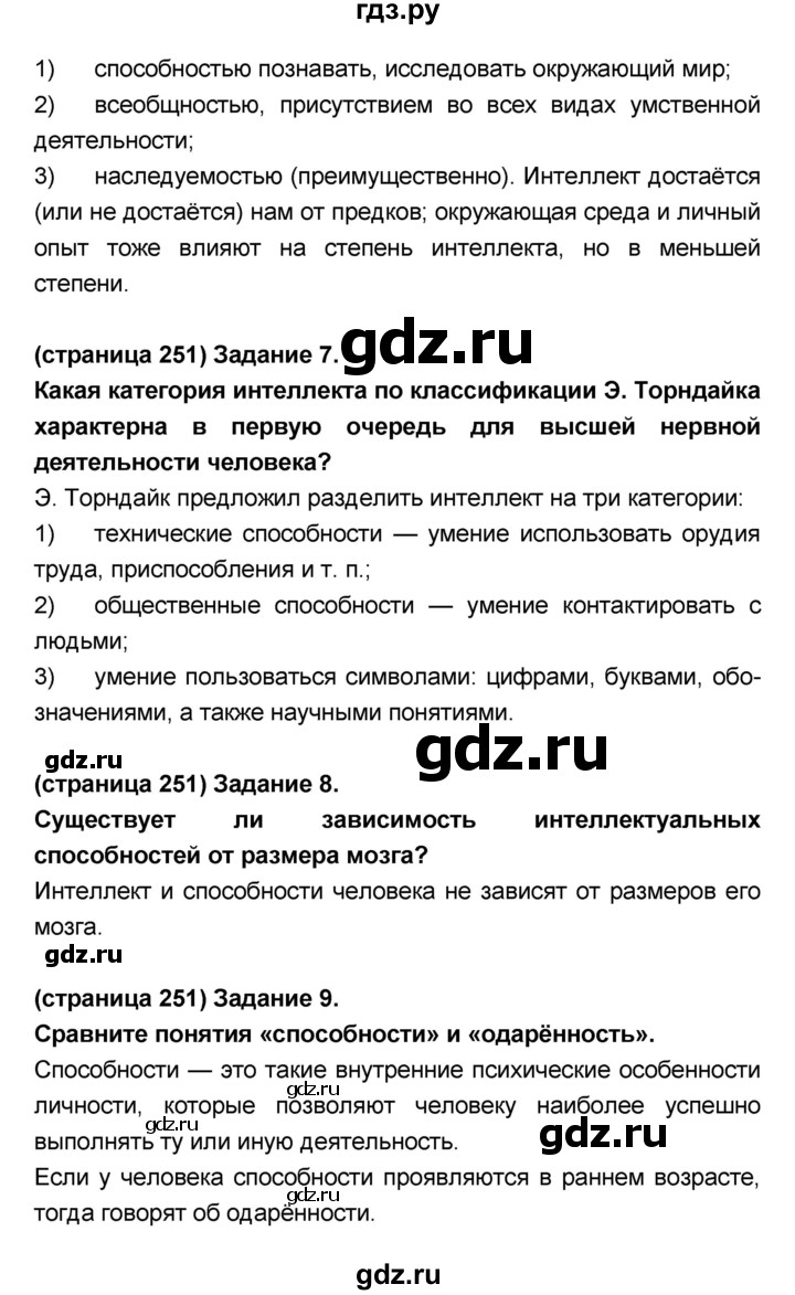 ГДЗ по биологии 8 класс Сонин Человек  страница - 251–252, Решебник №1 к учебнику 2018