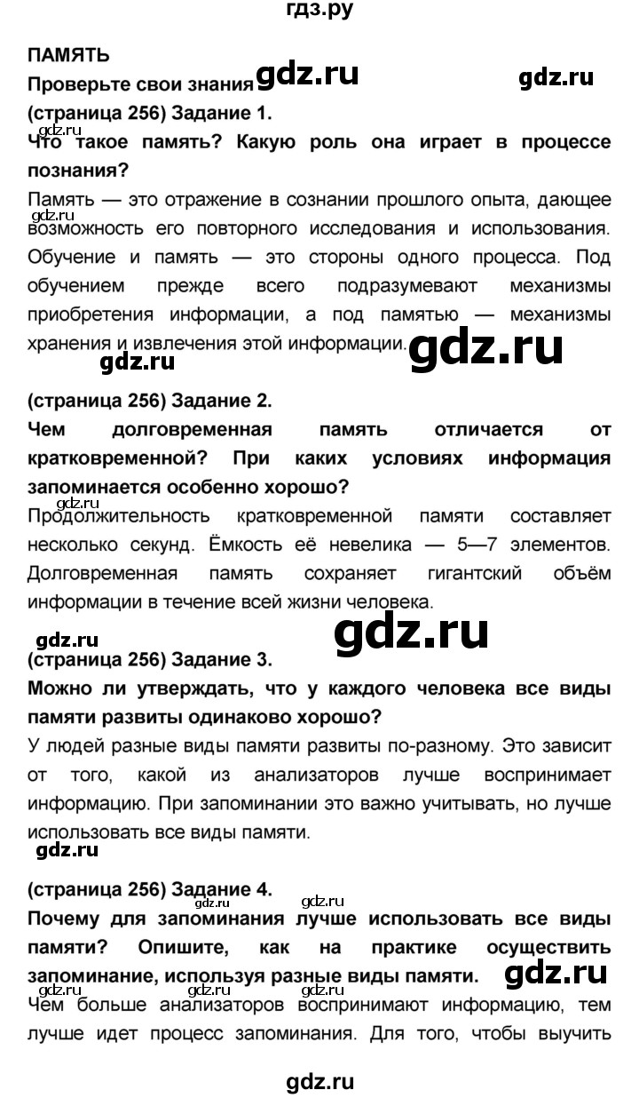 ГДЗ по биологии 8 класс Сонин Человек  страница - 256, Решебник №1 к учебнику 2018