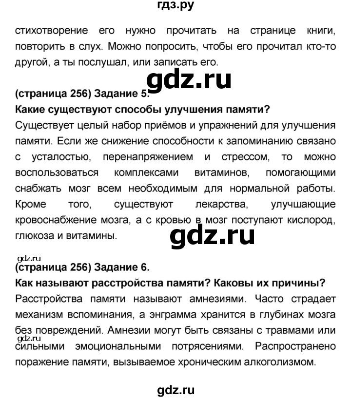 ГДЗ по биологии 8 класс Сонин Человек  страница - 256, Решебник №1 к учебнику 2018