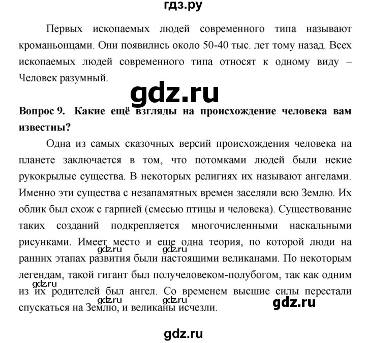 ГДЗ по биологии 8 класс Сонин Человек  страница - 17, Решебник №2 к учебнику 2018