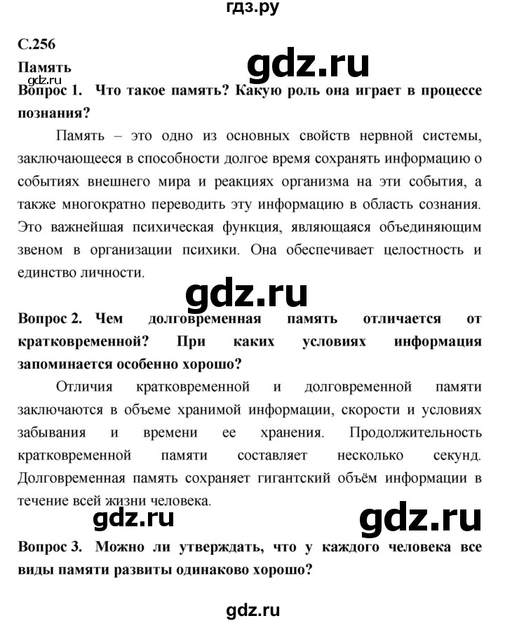ГДЗ по биологии 8 класс Сонин Человек  страница - 256, Решебник №2 к учебнику 2018