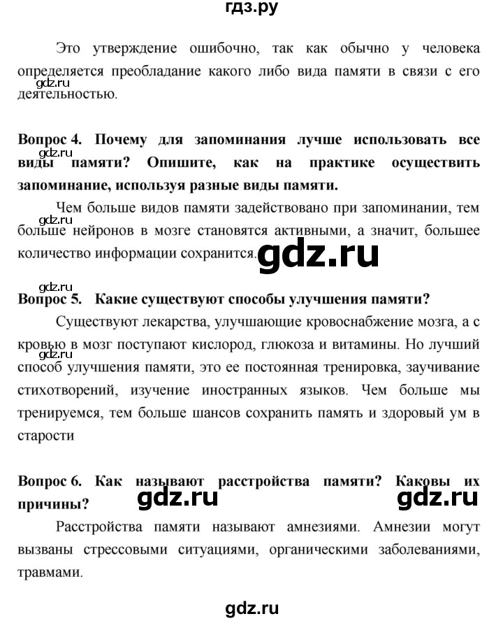 ГДЗ по биологии 8 класс Сонин Человек  страница - 256, Решебник №2 к учебнику 2018