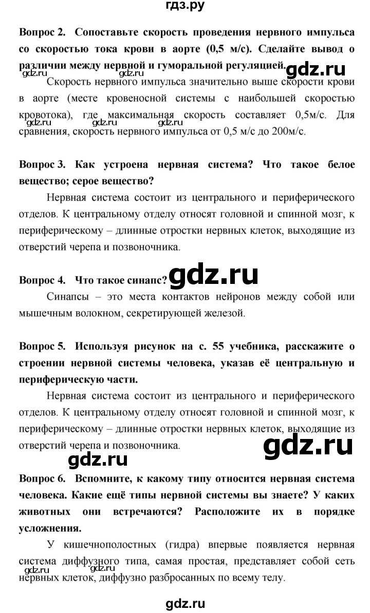 ГДЗ по биологии 8 класс Сонин Человек  страница - 59, Решебник №2 к учебнику 2018