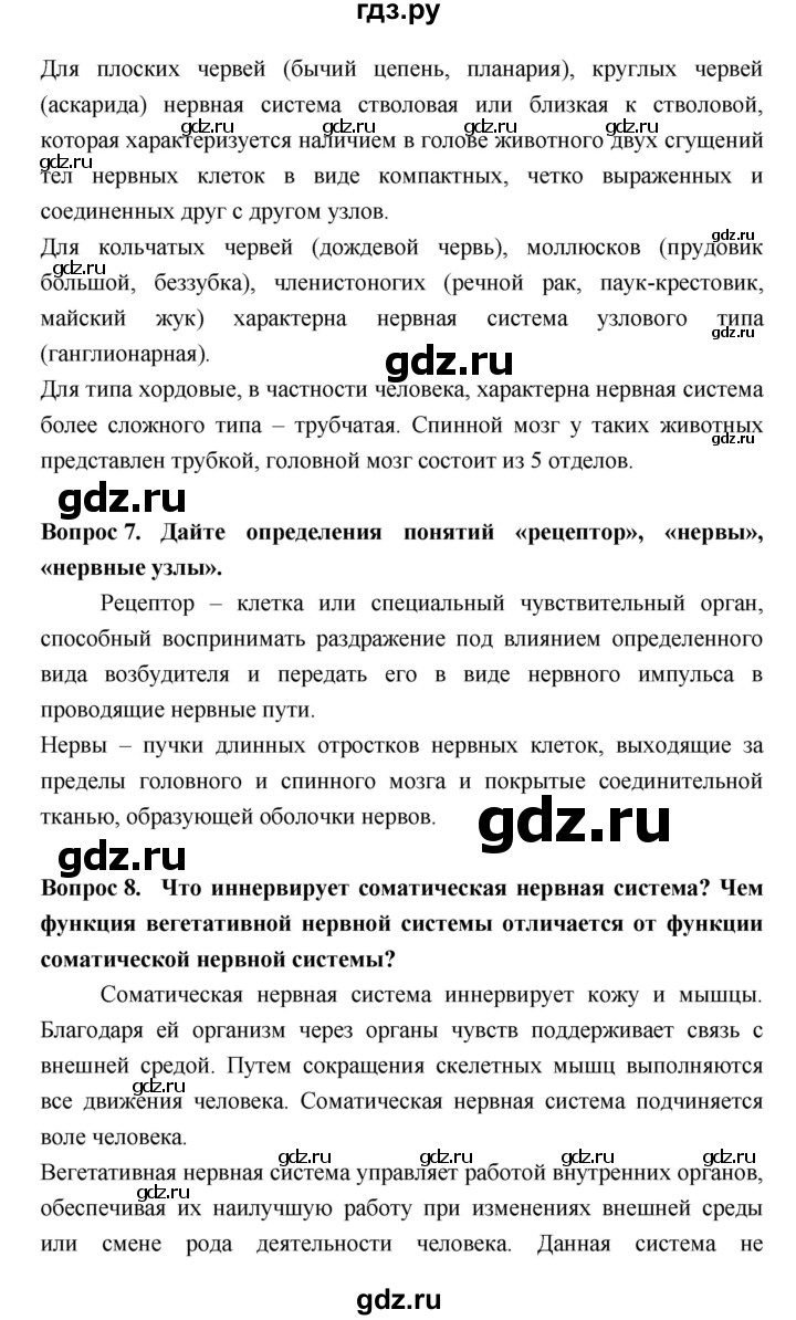ГДЗ по биологии 8 класс Сонин Человек  страница - 59, Решебник №2 к учебнику 2018