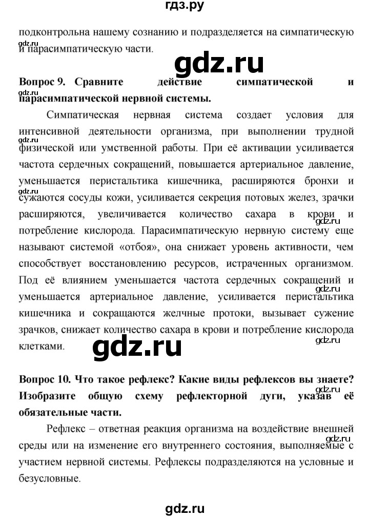 ГДЗ по биологии 8 класс Сонин Человек  страница - 59, Решебник №2 к учебнику 2018